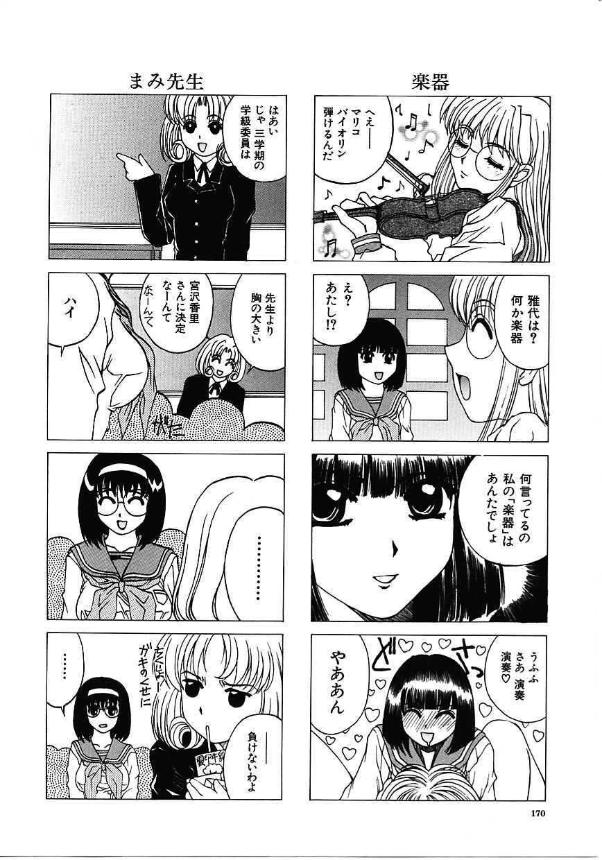 [Narita Kyousha] Mikkoku - Secret Information page 169 full