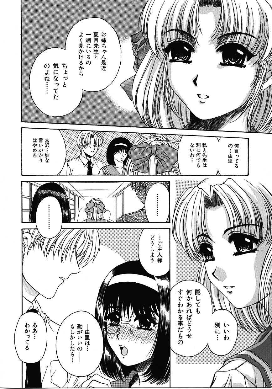 [Narita Kyousha] Mikkoku - Secret Information page 51 full