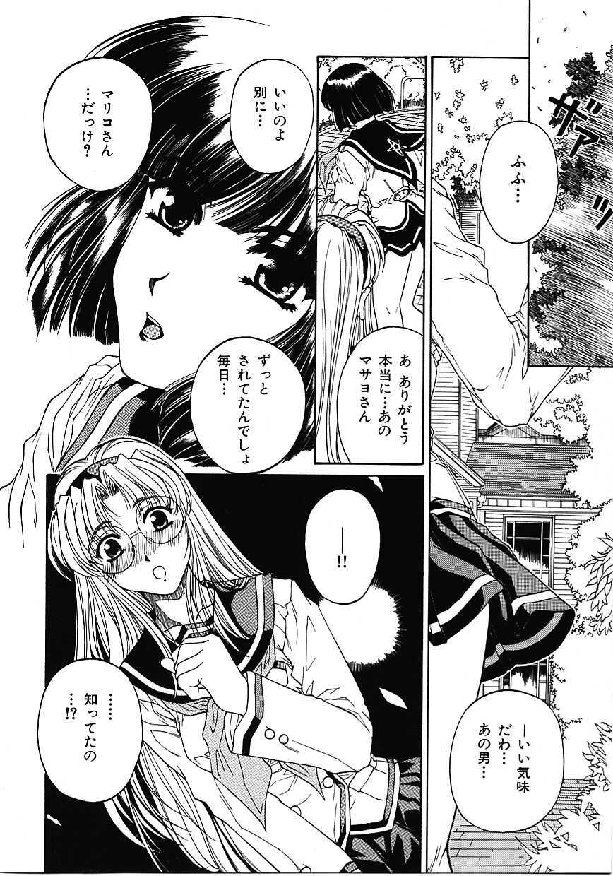 [Narita Kyousha] Mikkoku - Secret Information page 87 full
