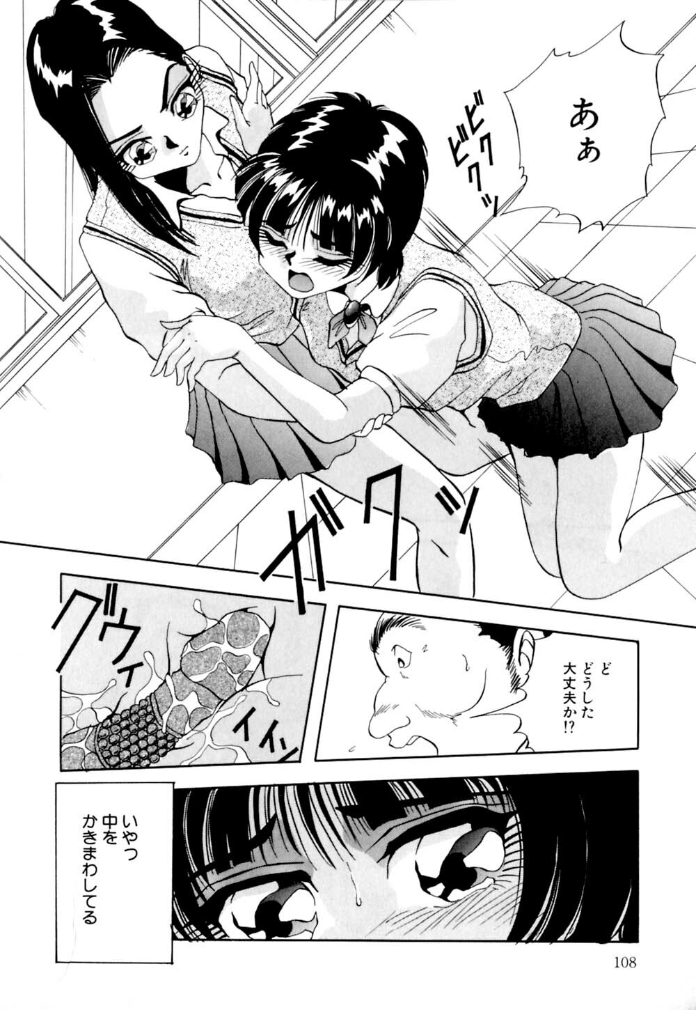 [Yukimino Yukio] Kurokami ni Itazura page 109 full