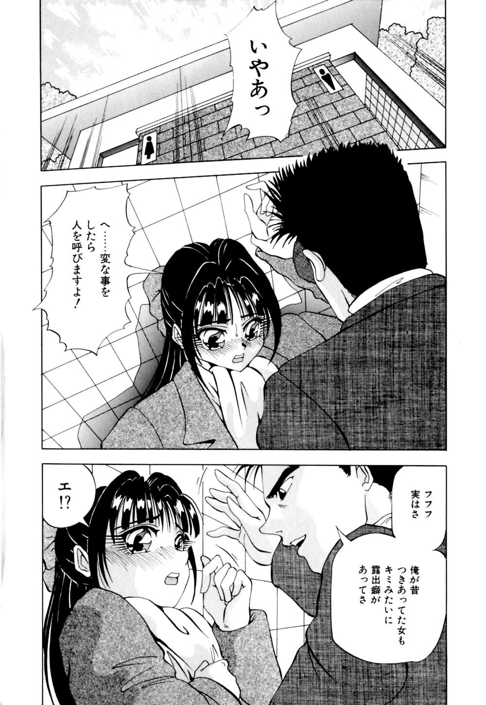 [Yukimino Yukio] Kurokami ni Itazura page 135 full