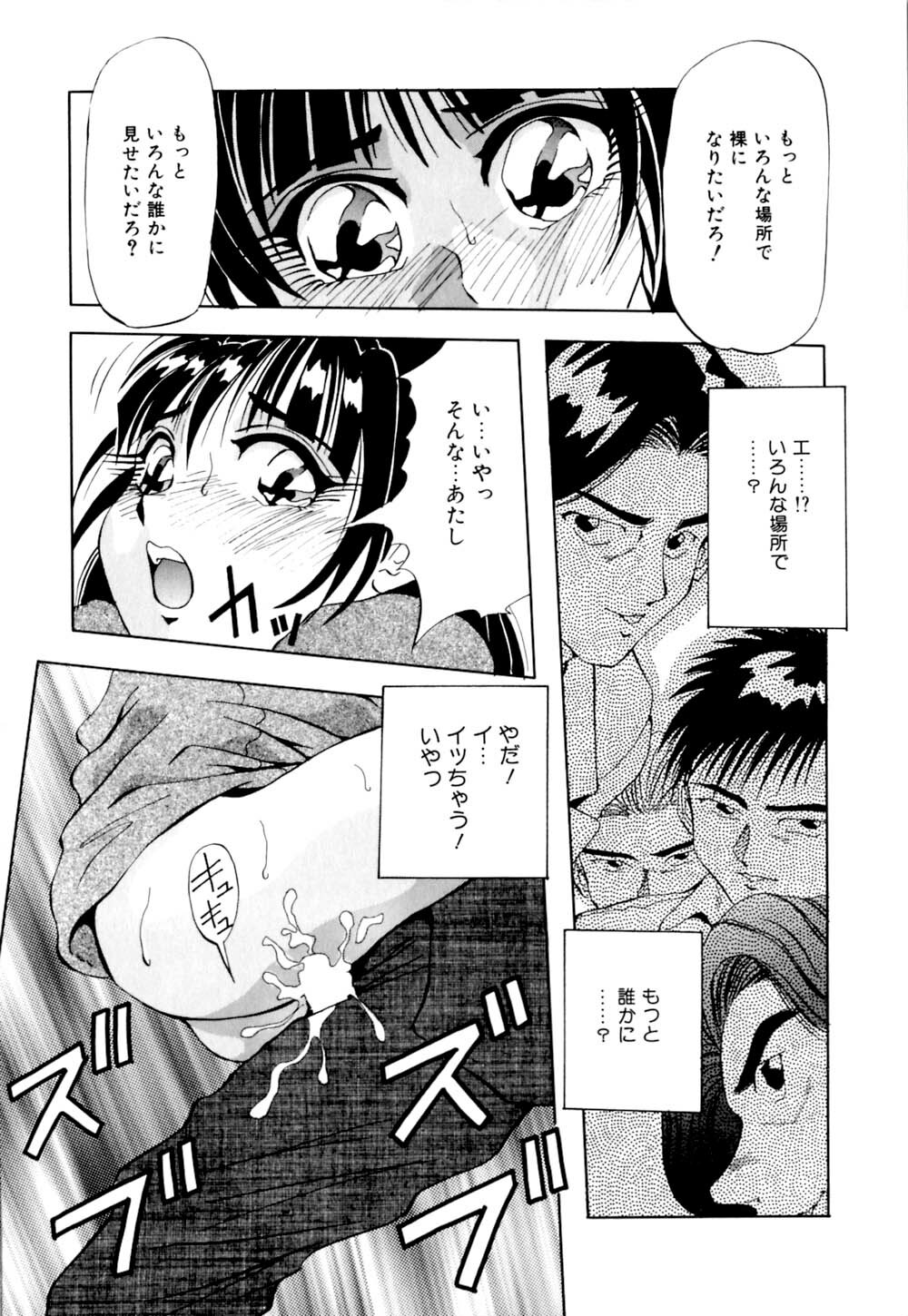 [Yukimino Yukio] Kurokami ni Itazura page 140 full