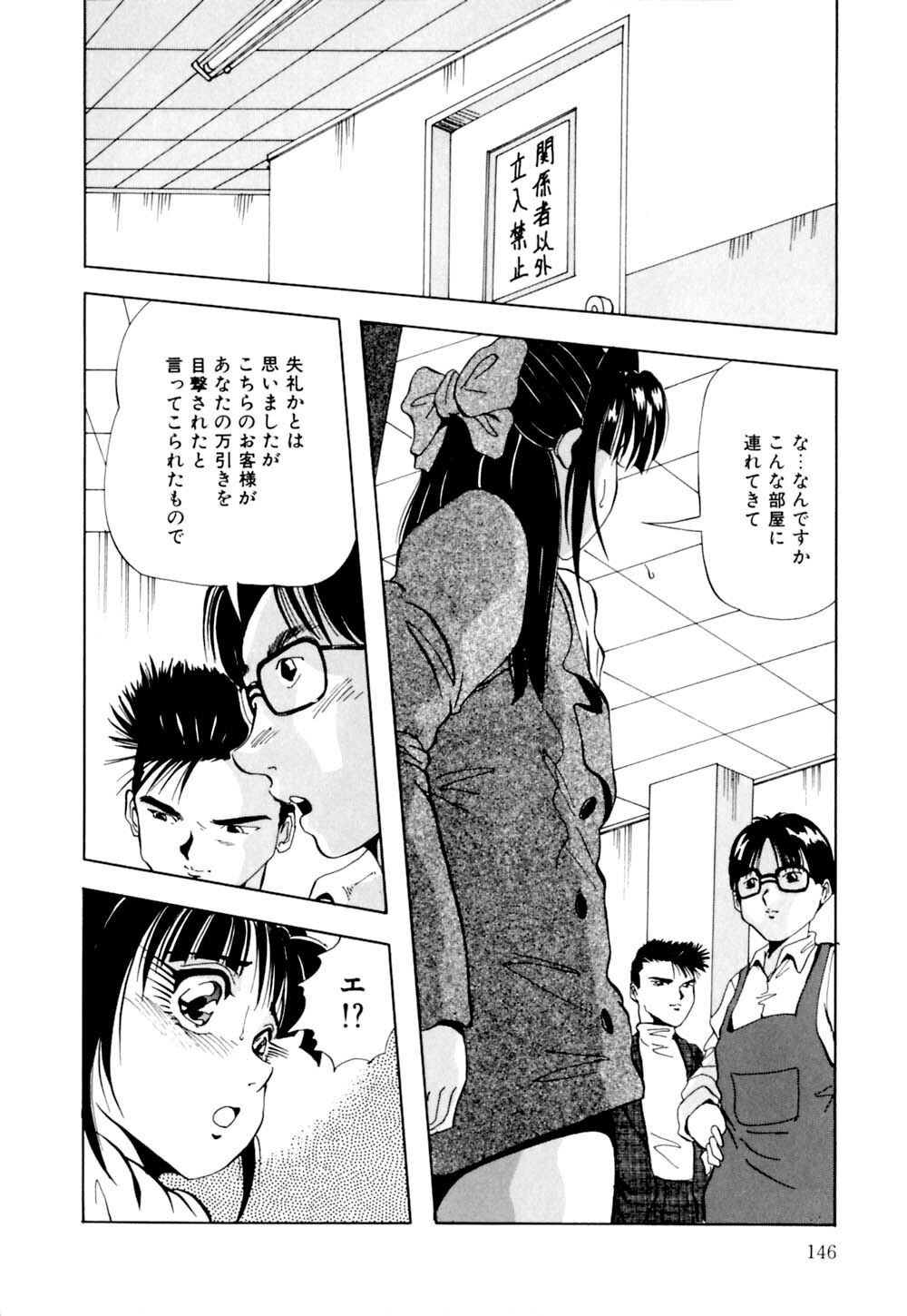 [Yukimino Yukio] Kurokami ni Itazura page 147 full