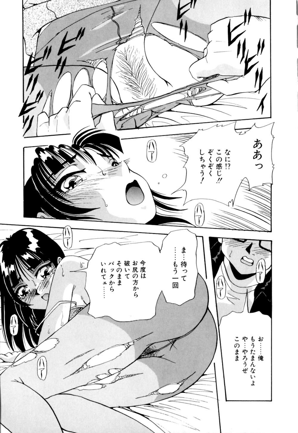 [Yukimino Yukio] Kurokami ni Itazura page 62 full