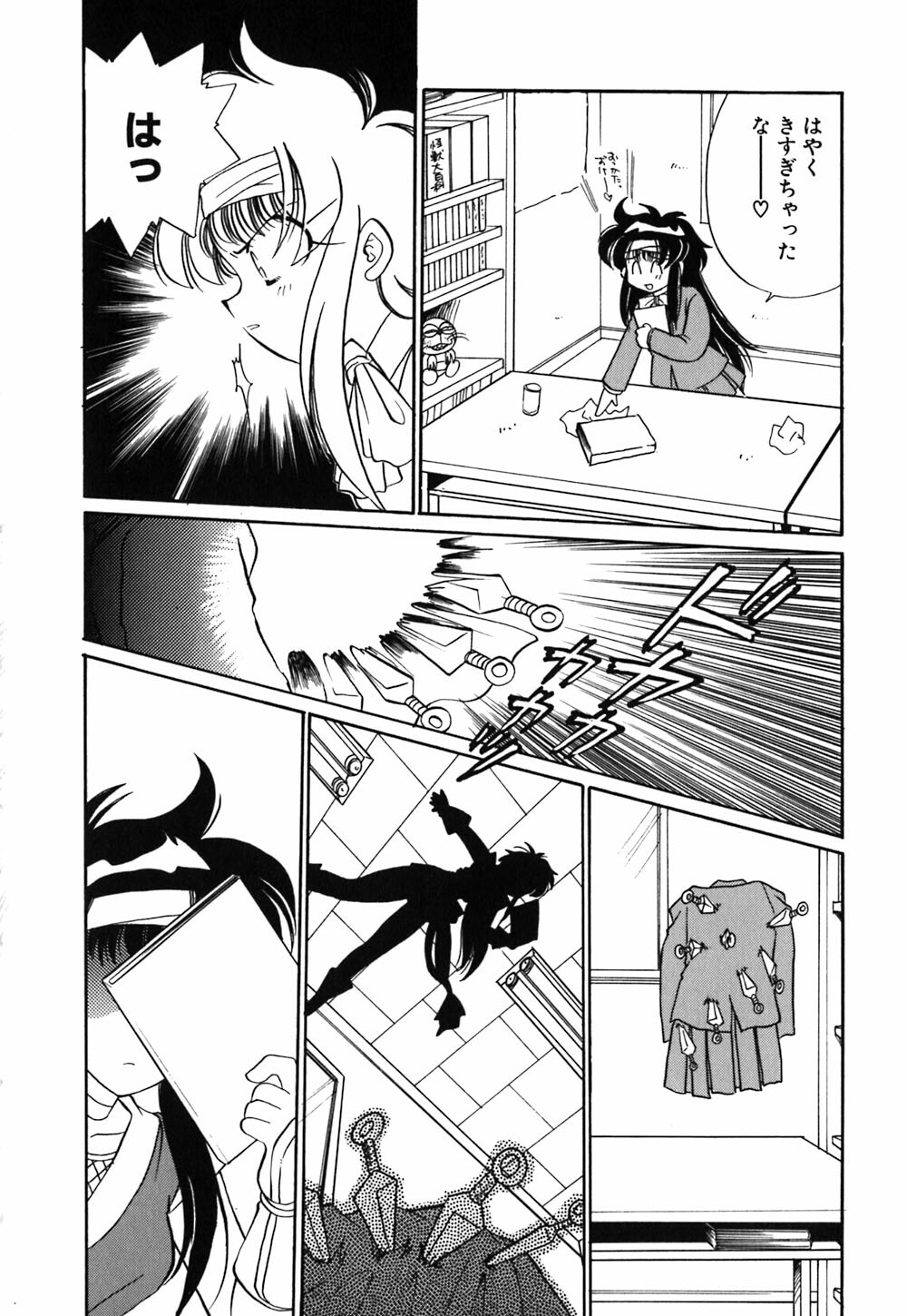 [Watanabe Sumiko] Muteki no Funny Doll page 133 full