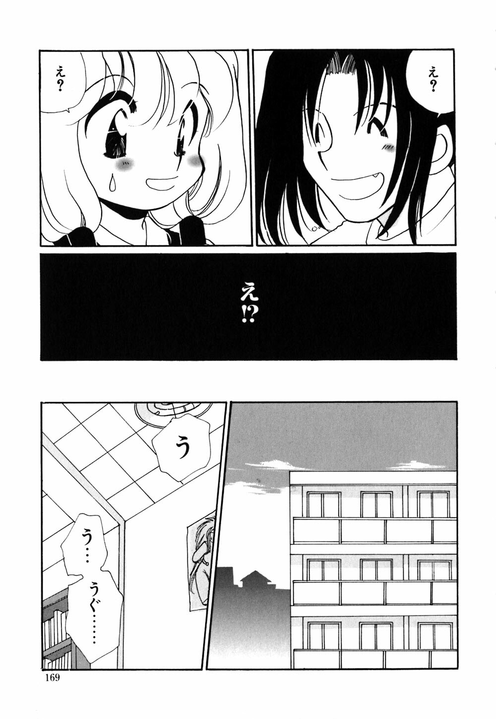 [Watanabe Sumiko] Muteki no Funny Doll page 168 full