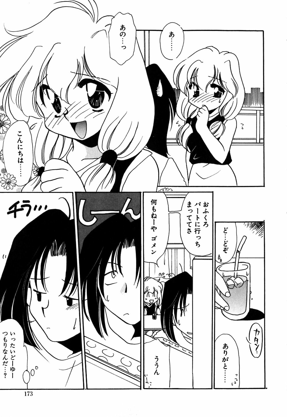 [Watanabe Sumiko] Muteki no Funny Doll page 172 full