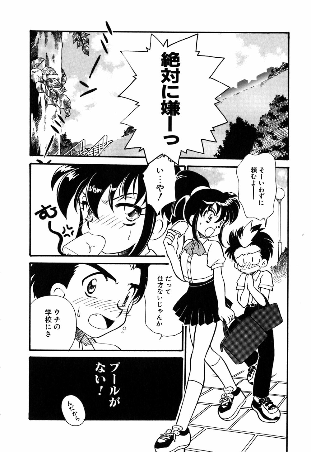 [Watanabe Sumiko] Muteki no Funny Doll page 31 full