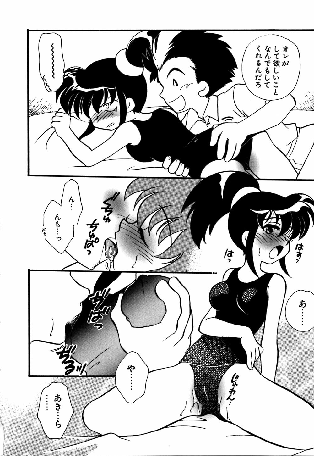 [Watanabe Sumiko] Muteki no Funny Doll page 37 full