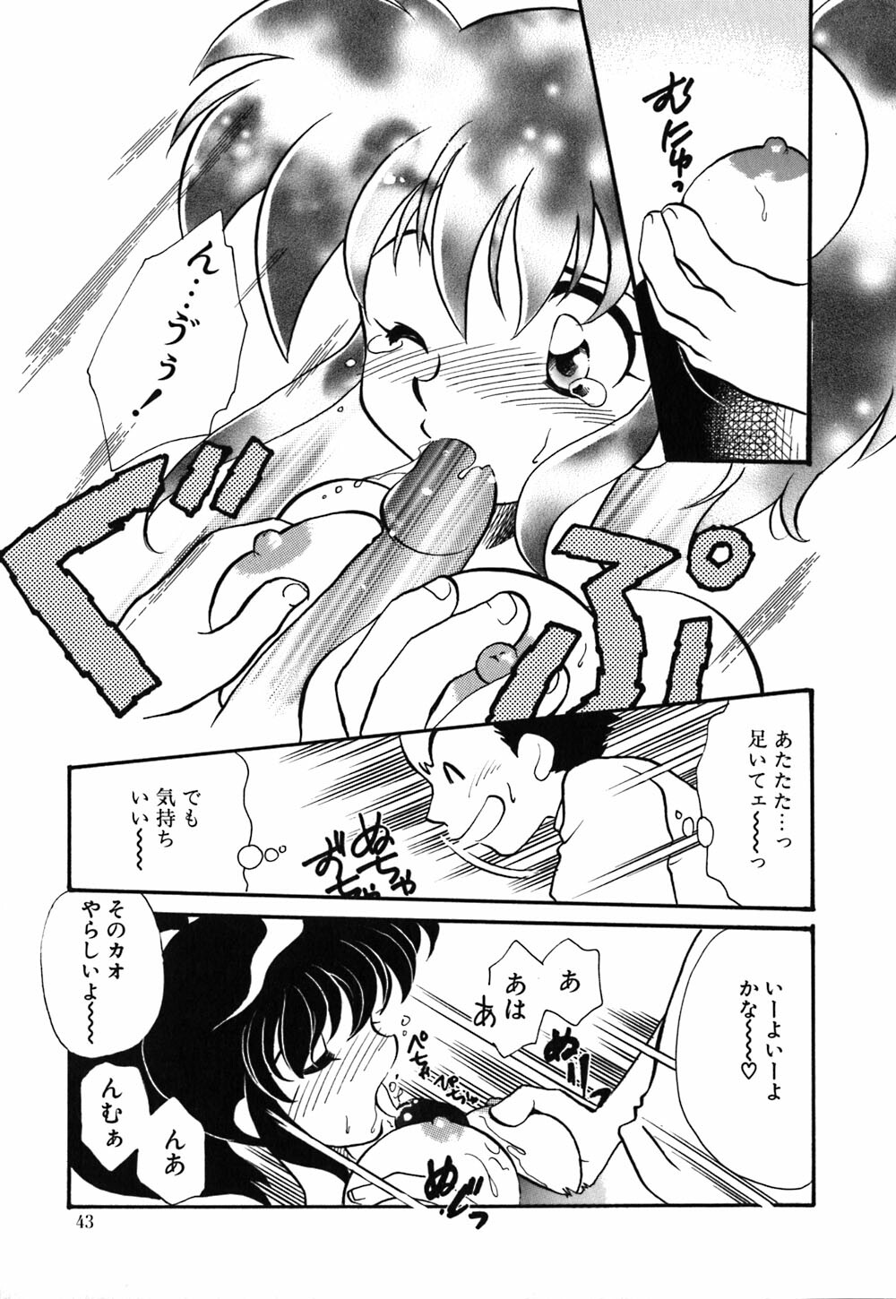 [Watanabe Sumiko] Muteki no Funny Doll page 42 full