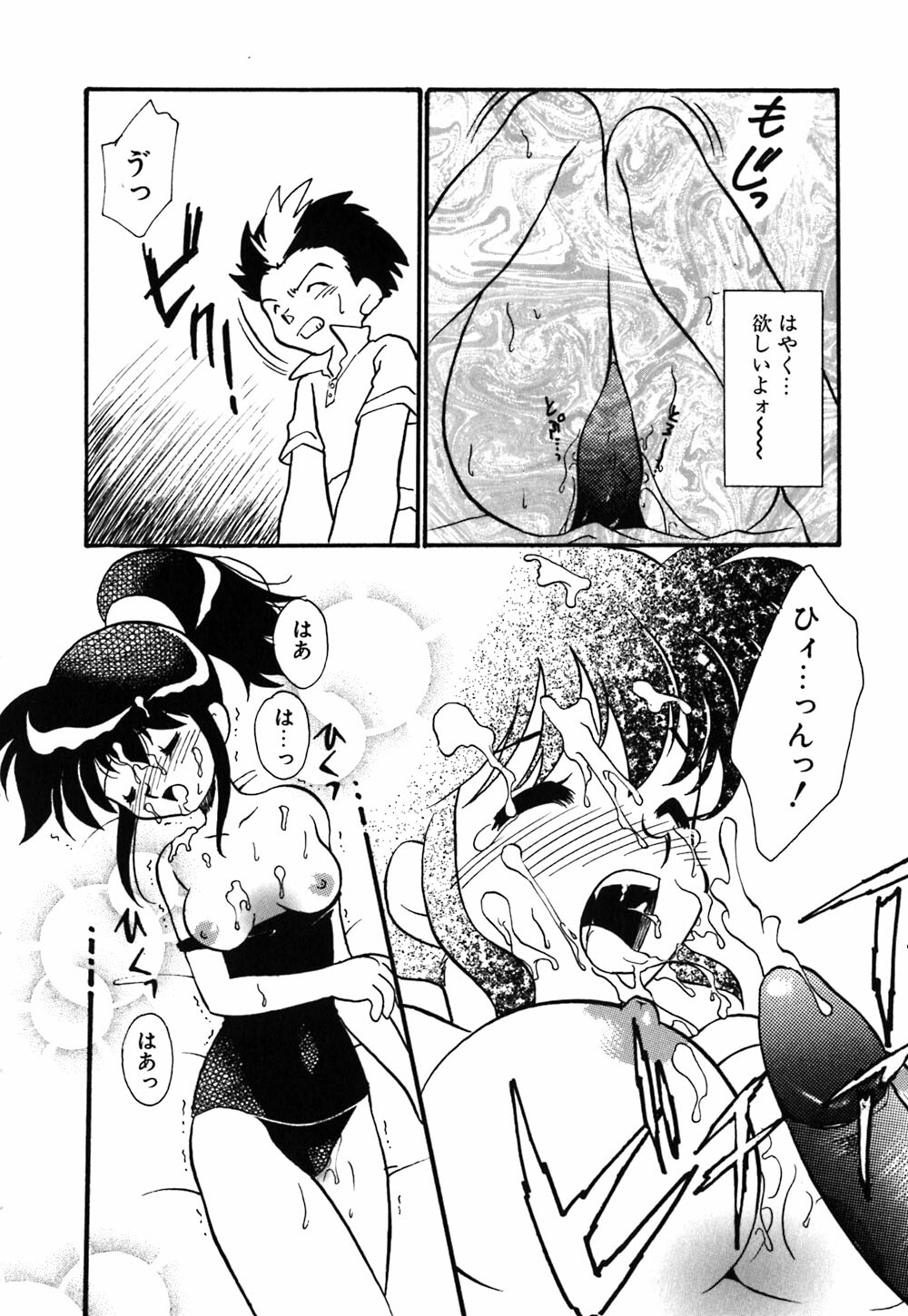 [Watanabe Sumiko] Muteki no Funny Doll page 43 full