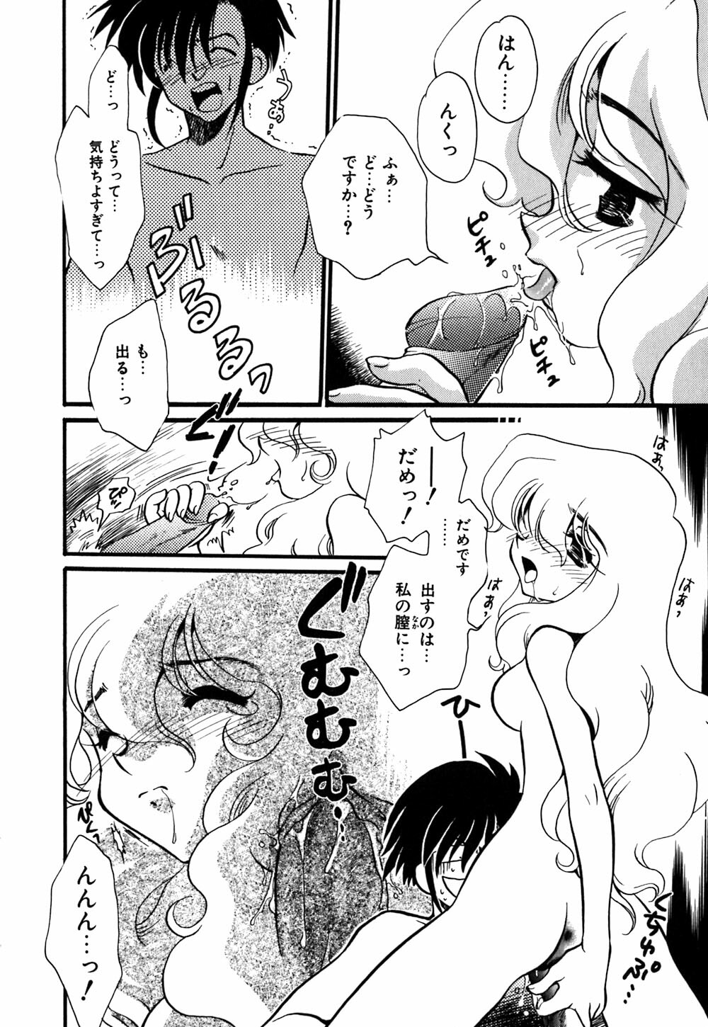 [Watanabe Sumiko] Muteki no Funny Doll page 79 full