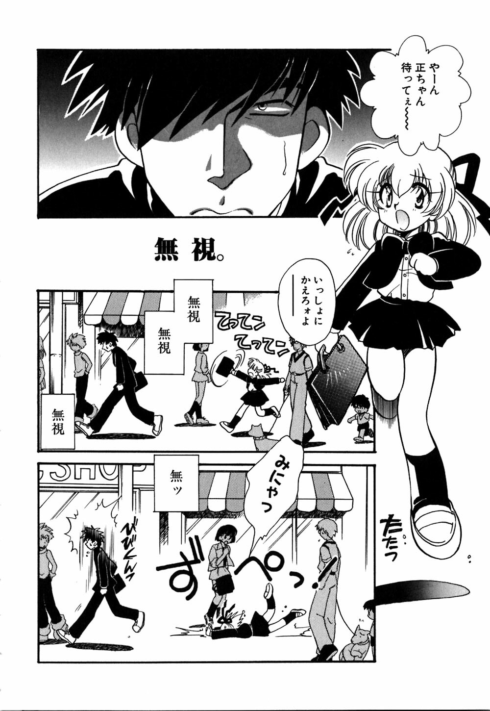 [Watanabe Sumiko] Muteki no Funny Doll page 91 full