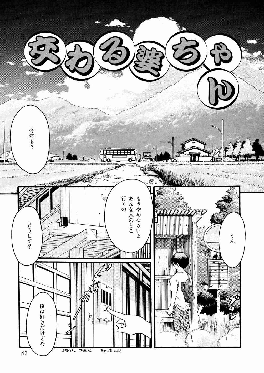 [Uirou Hoshino] Kimi no Nawa page 63 full