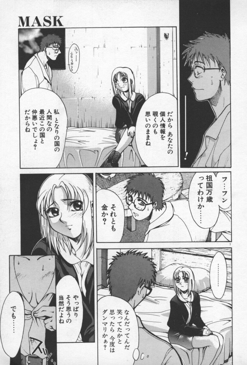 [Yamada Shuutarou] 69 Sex Revolver page 10 full