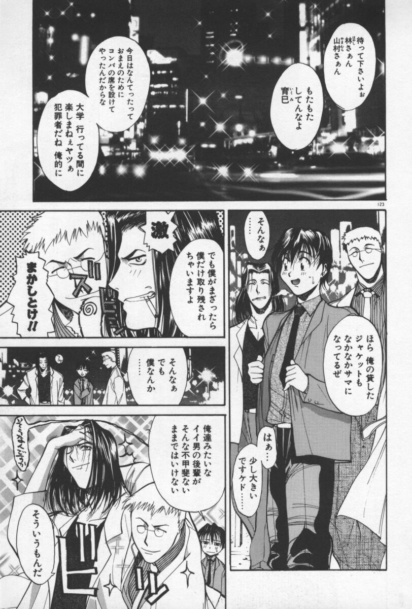 [Yamada Shuutarou] 69 Sex Revolver page 126 full