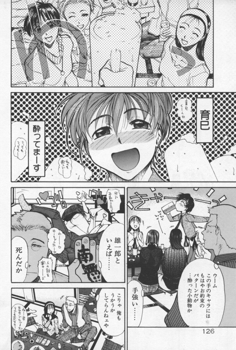 [Yamada Shuutarou] 69 Sex Revolver page 129 full