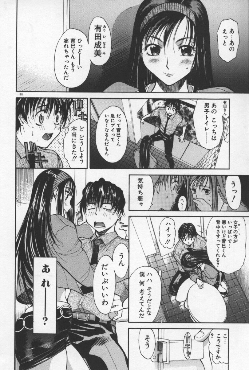 [Yamada Shuutarou] 69 Sex Revolver page 131 full