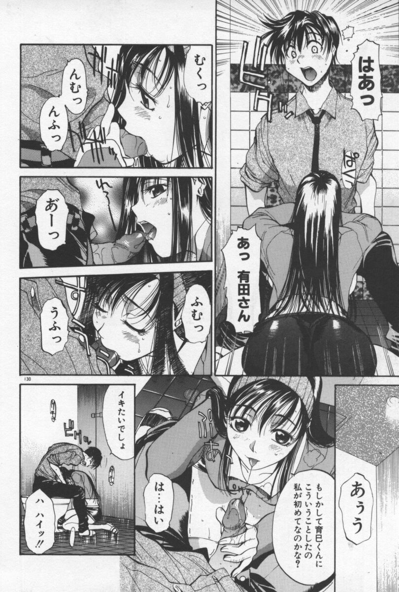 [Yamada Shuutarou] 69 Sex Revolver page 133 full