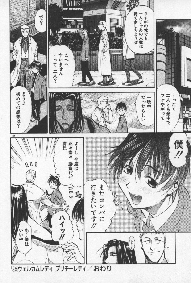 [Yamada Shuutarou] 69 Sex Revolver page 141 full