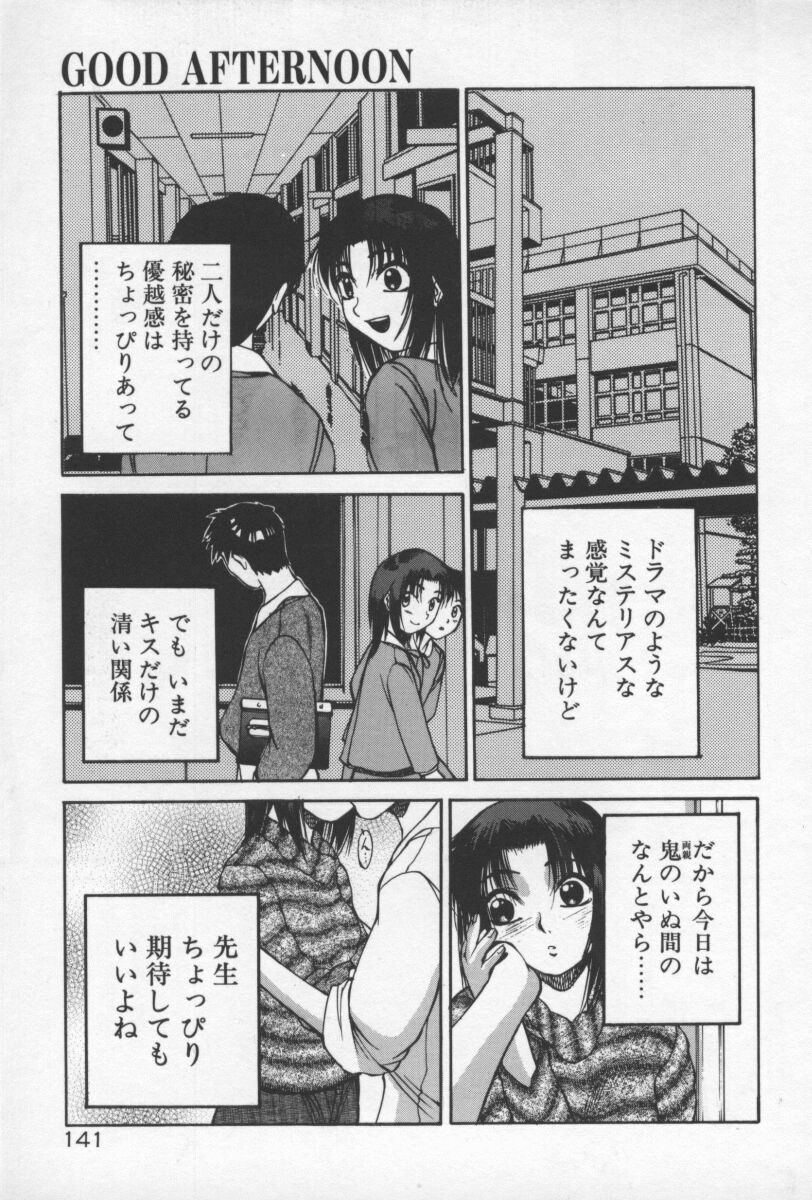 [Yamada Shuutarou] 69 Sex Revolver page 144 full