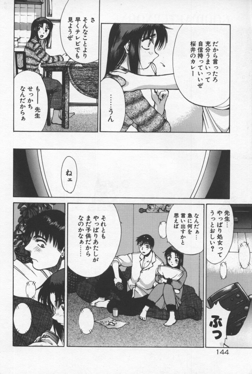 [Yamada Shuutarou] 69 Sex Revolver page 147 full