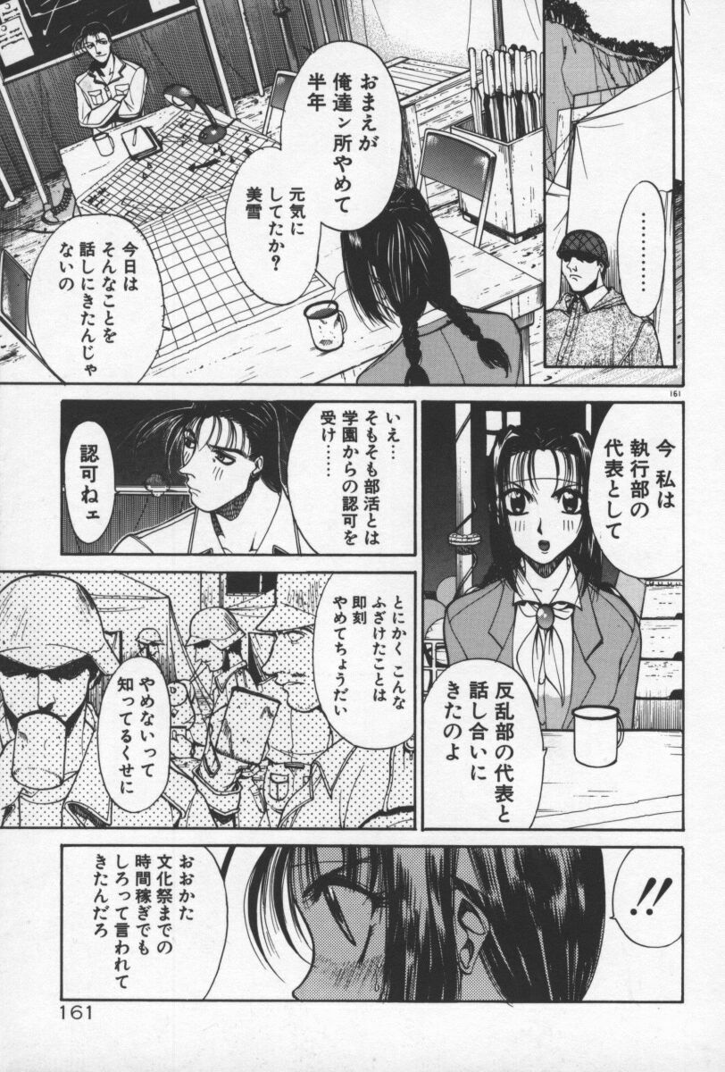 [Yamada Shuutarou] 69 Sex Revolver page 164 full