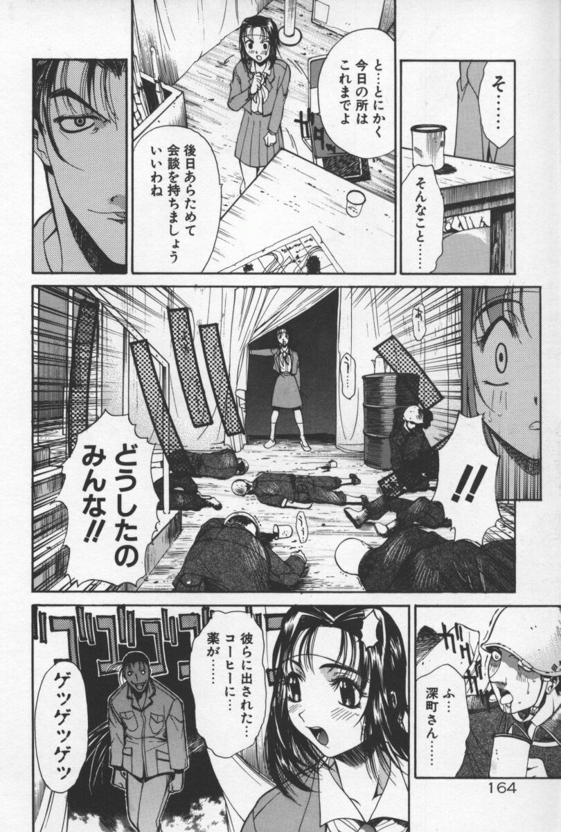 [Yamada Shuutarou] 69 Sex Revolver page 167 full