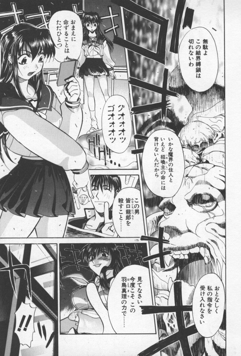 [Yamada Shuutarou] 69 Sex Revolver page 178 full