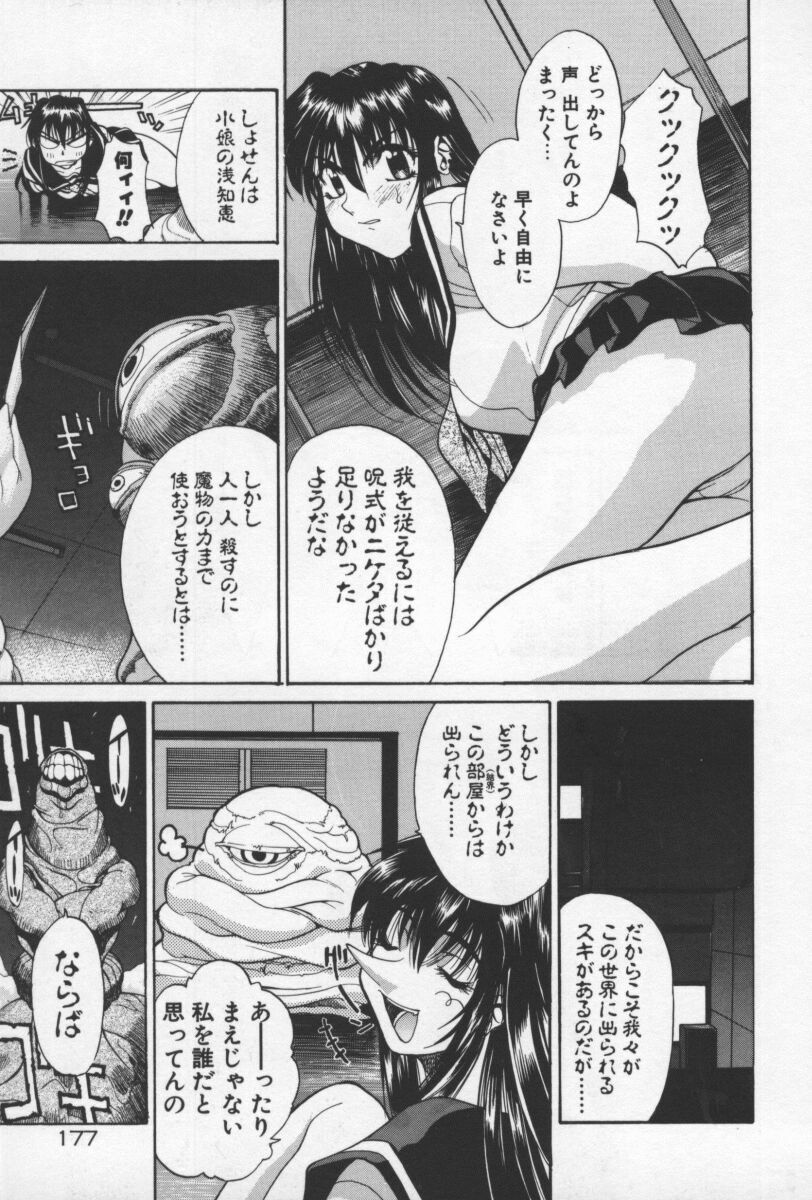 [Yamada Shuutarou] 69 Sex Revolver page 180 full