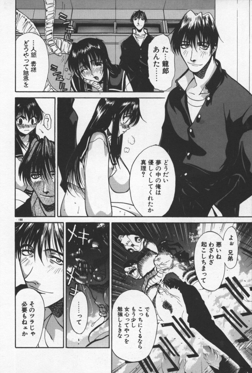 [Yamada Shuutarou] 69 Sex Revolver page 191 full