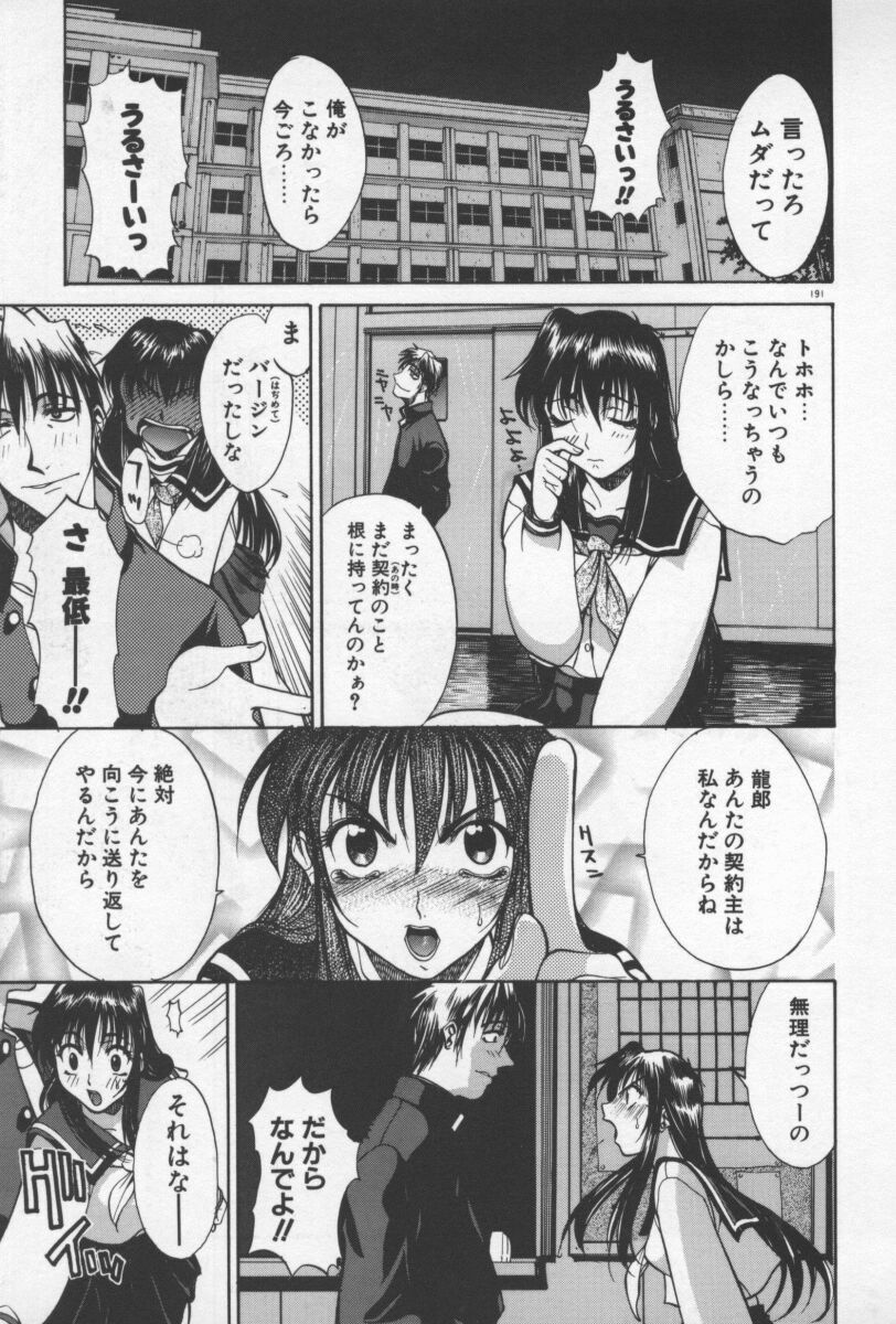 [Yamada Shuutarou] 69 Sex Revolver page 194 full