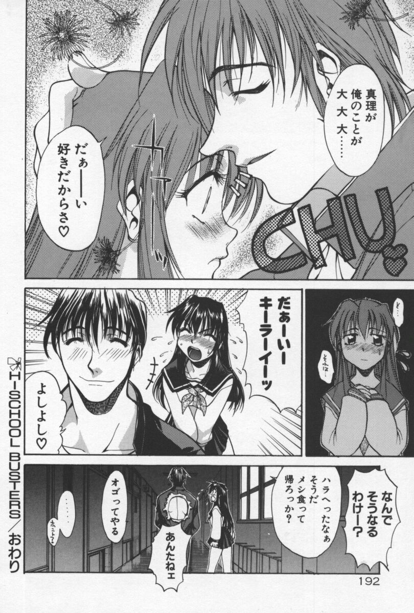 [Yamada Shuutarou] 69 Sex Revolver page 195 full