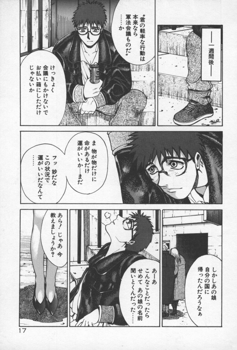 [Yamada Shuutarou] 69 Sex Revolver page 20 full