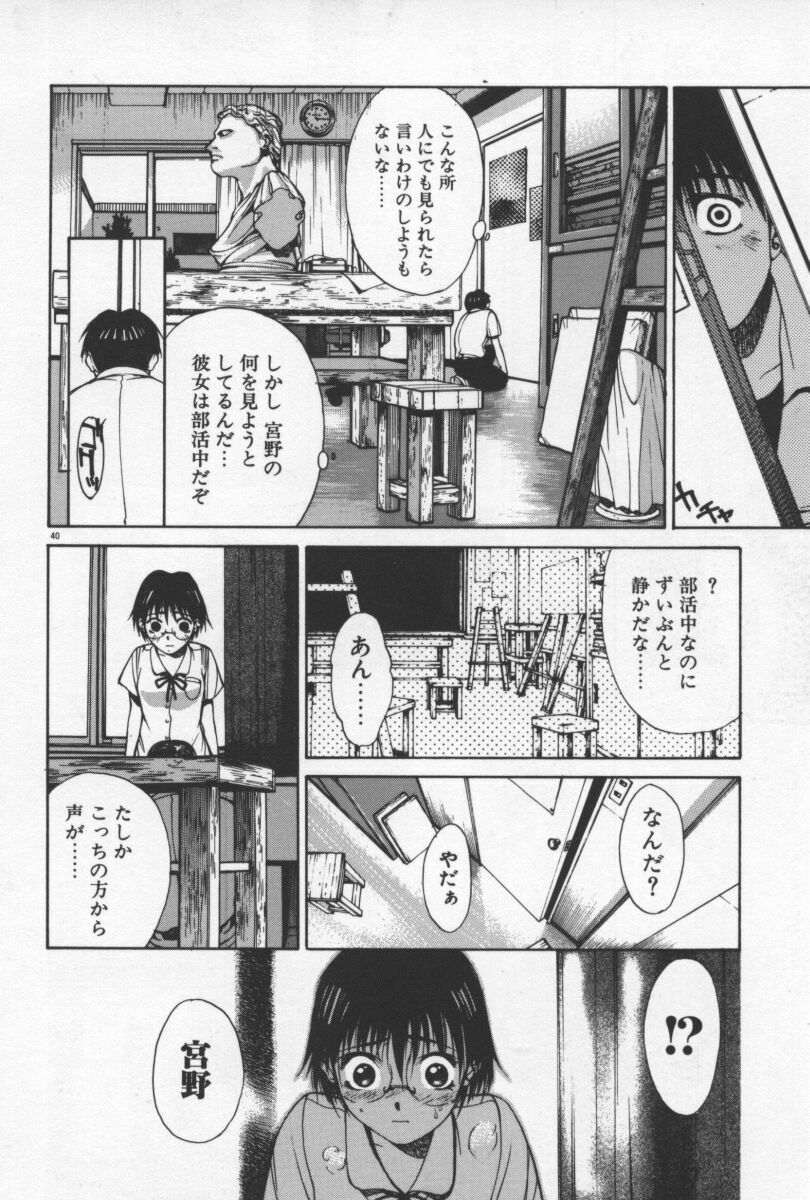 [Yamada Shuutarou] 69 Sex Revolver page 43 full