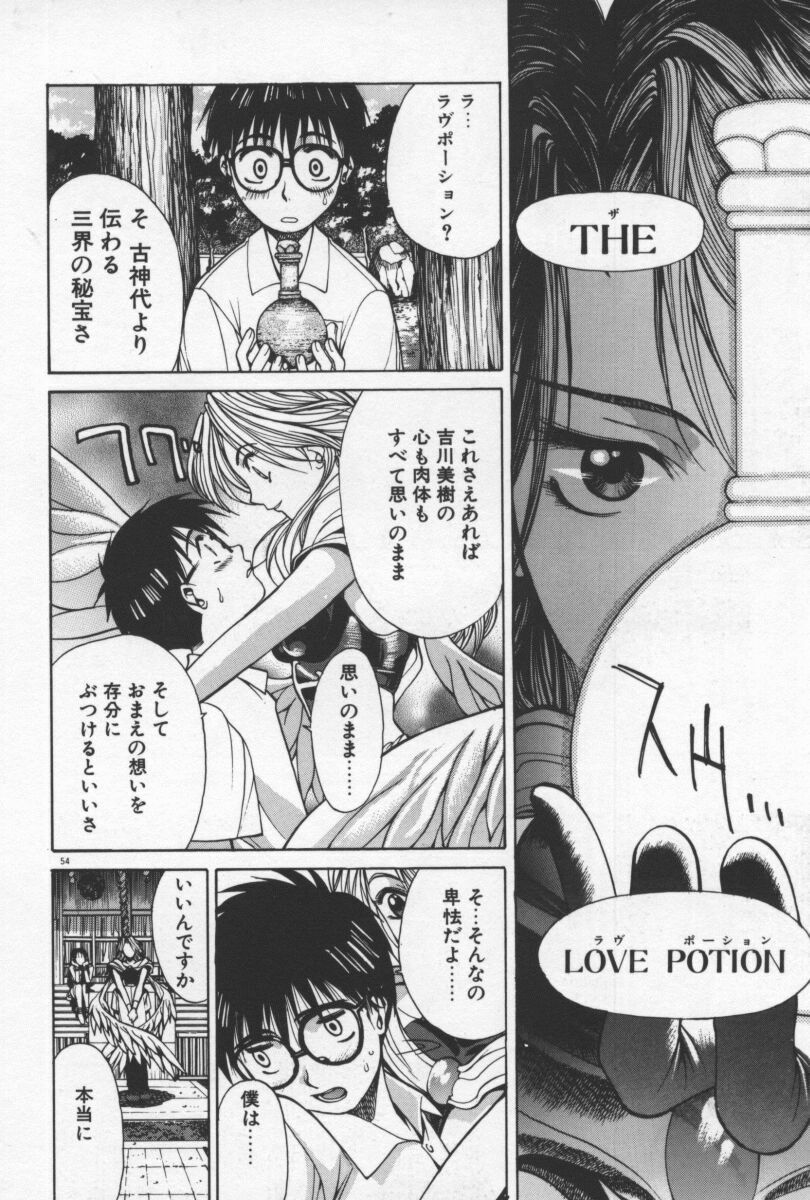 [Yamada Shuutarou] 69 Sex Revolver page 57 full