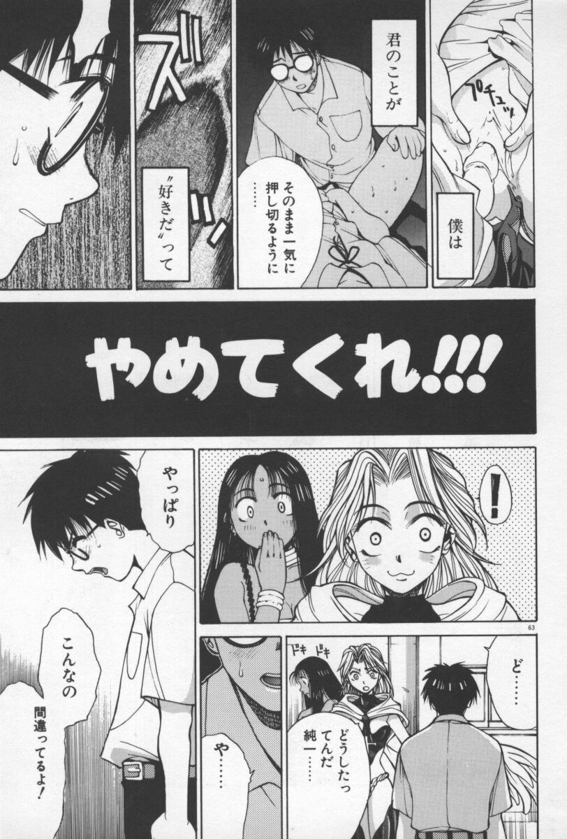 [Yamada Shuutarou] 69 Sex Revolver page 66 full