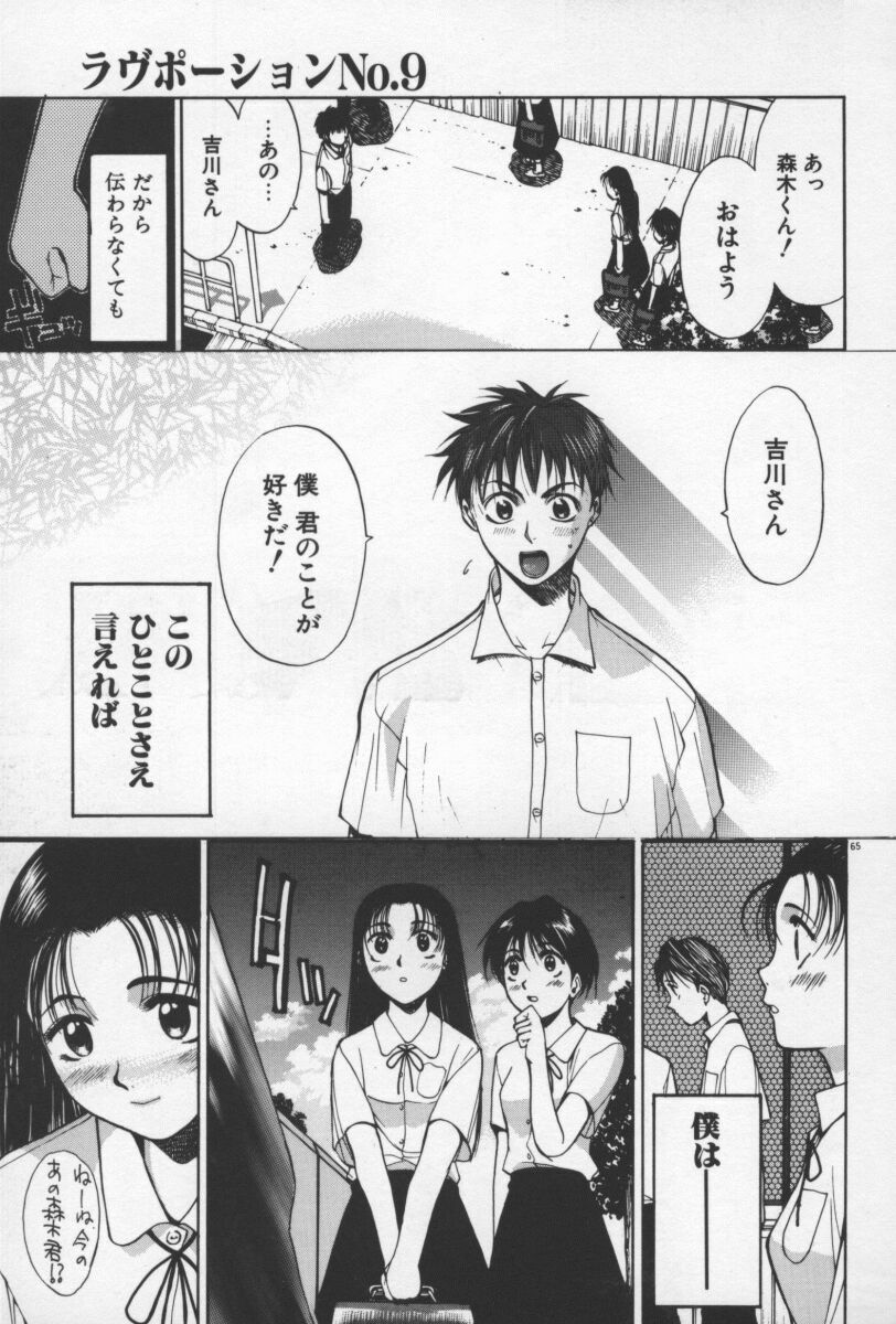 [Yamada Shuutarou] 69 Sex Revolver page 68 full