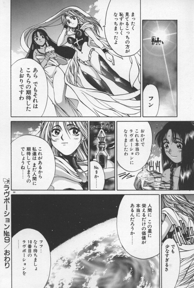 [Yamada Shuutarou] 69 Sex Revolver page 69 full