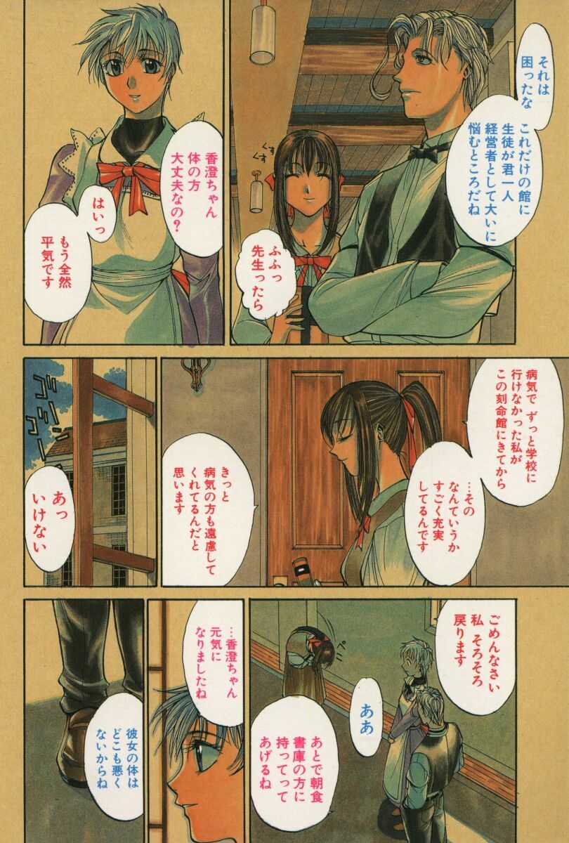 [Yamada Shuutarou] 69 Sex Revolver page 73 full