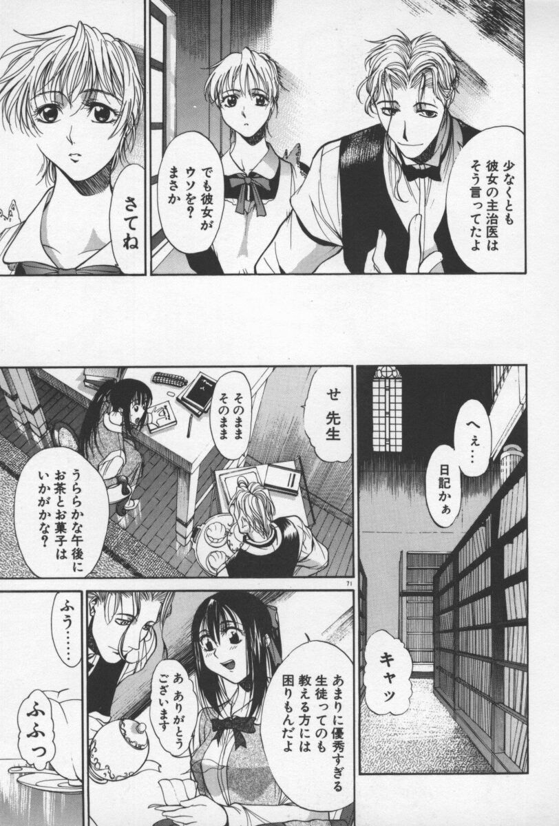 [Yamada Shuutarou] 69 Sex Revolver page 74 full