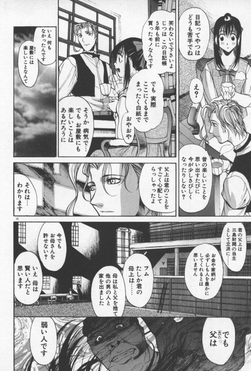 [Yamada Shuutarou] 69 Sex Revolver page 75 full