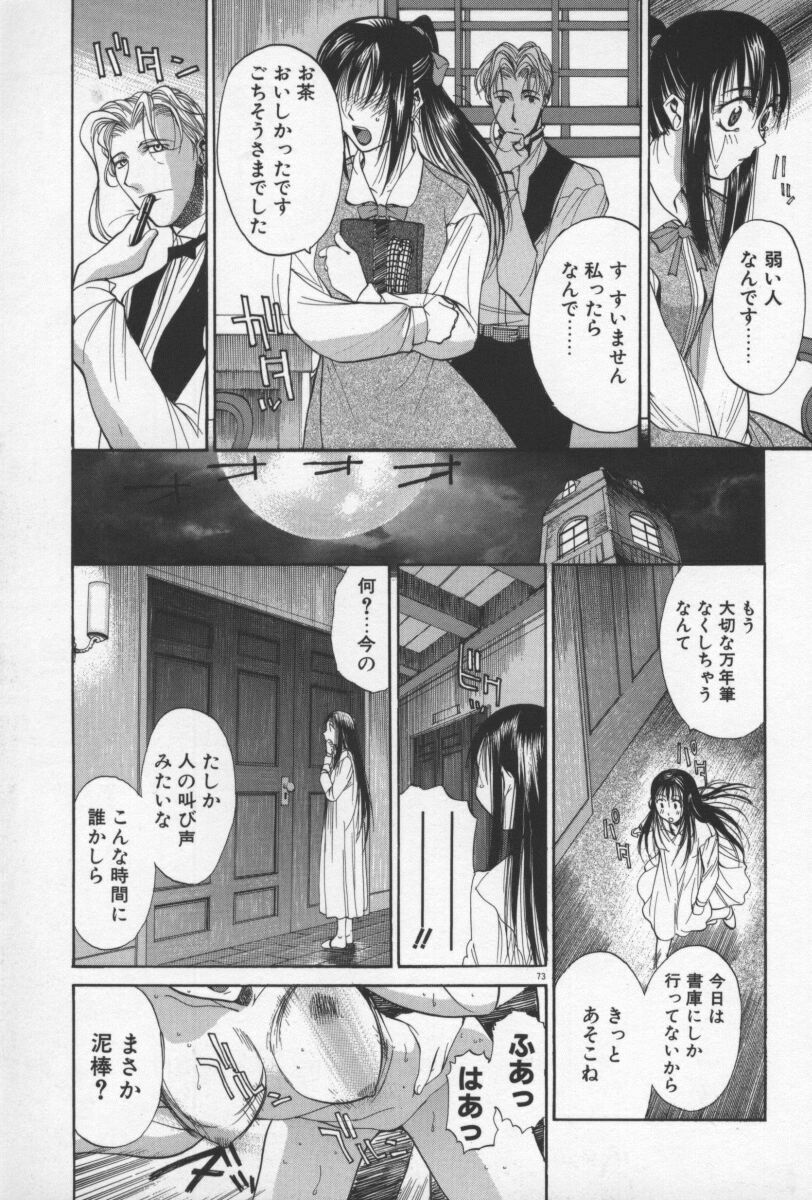 [Yamada Shuutarou] 69 Sex Revolver page 76 full