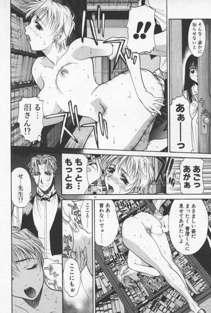 [Yamada Shuutarou] 69 Sex Revolver page 77 full