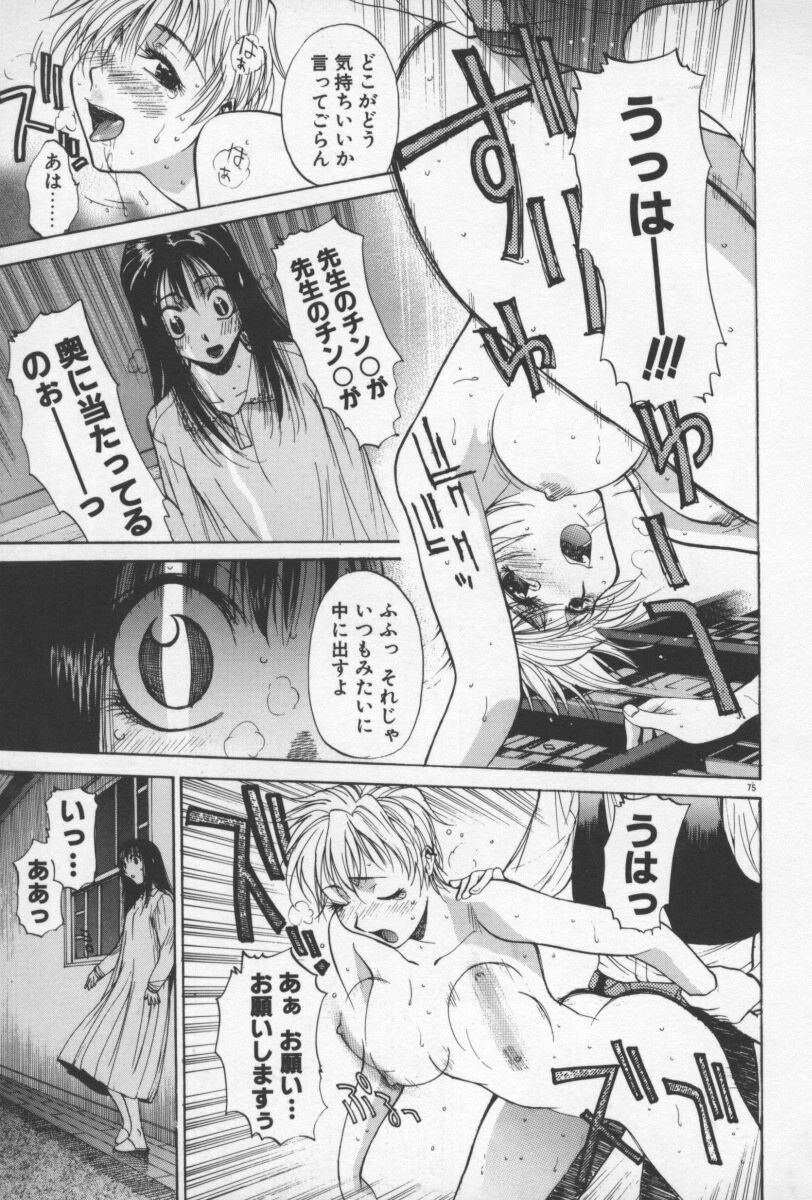 [Yamada Shuutarou] 69 Sex Revolver page 78 full