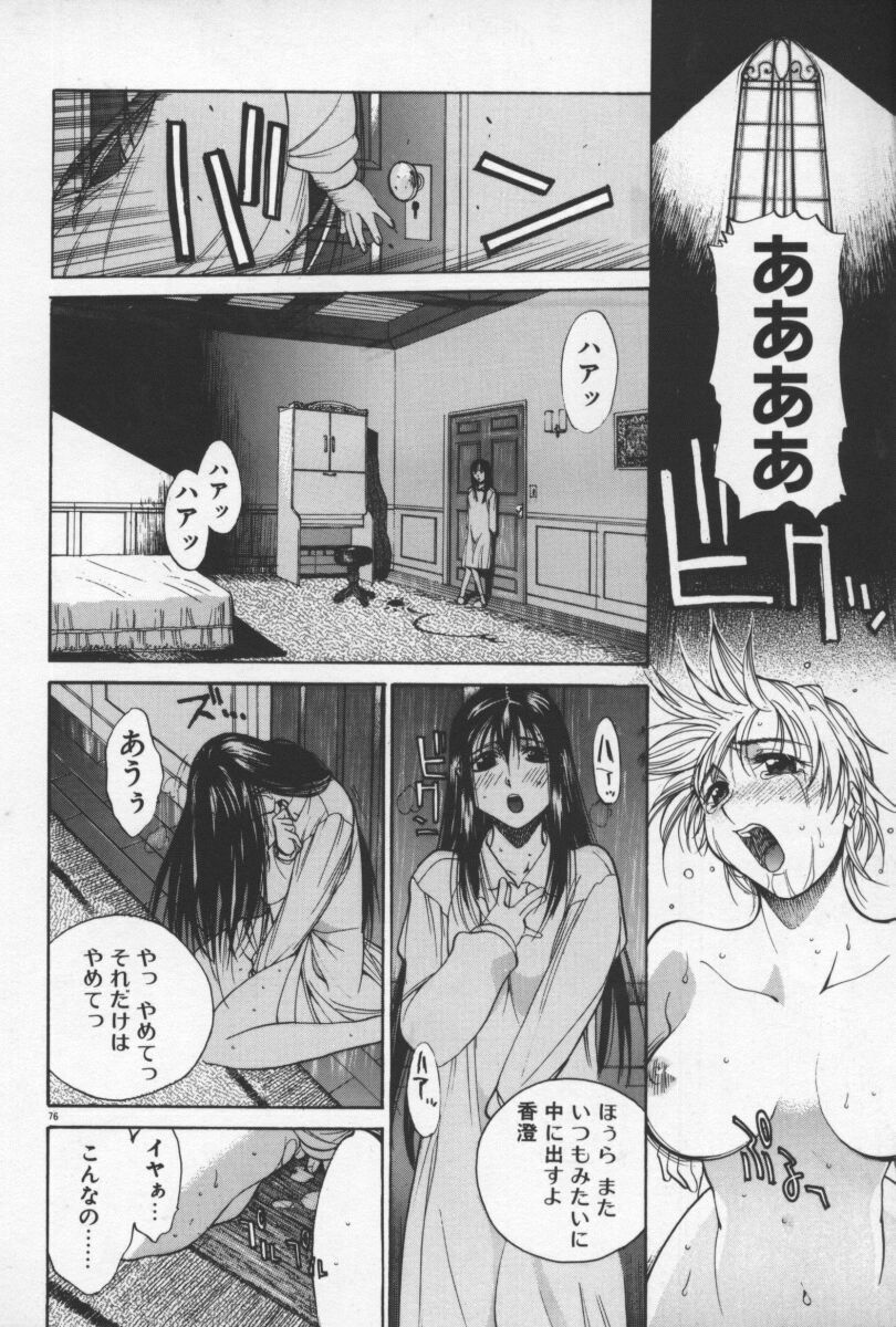[Yamada Shuutarou] 69 Sex Revolver page 79 full