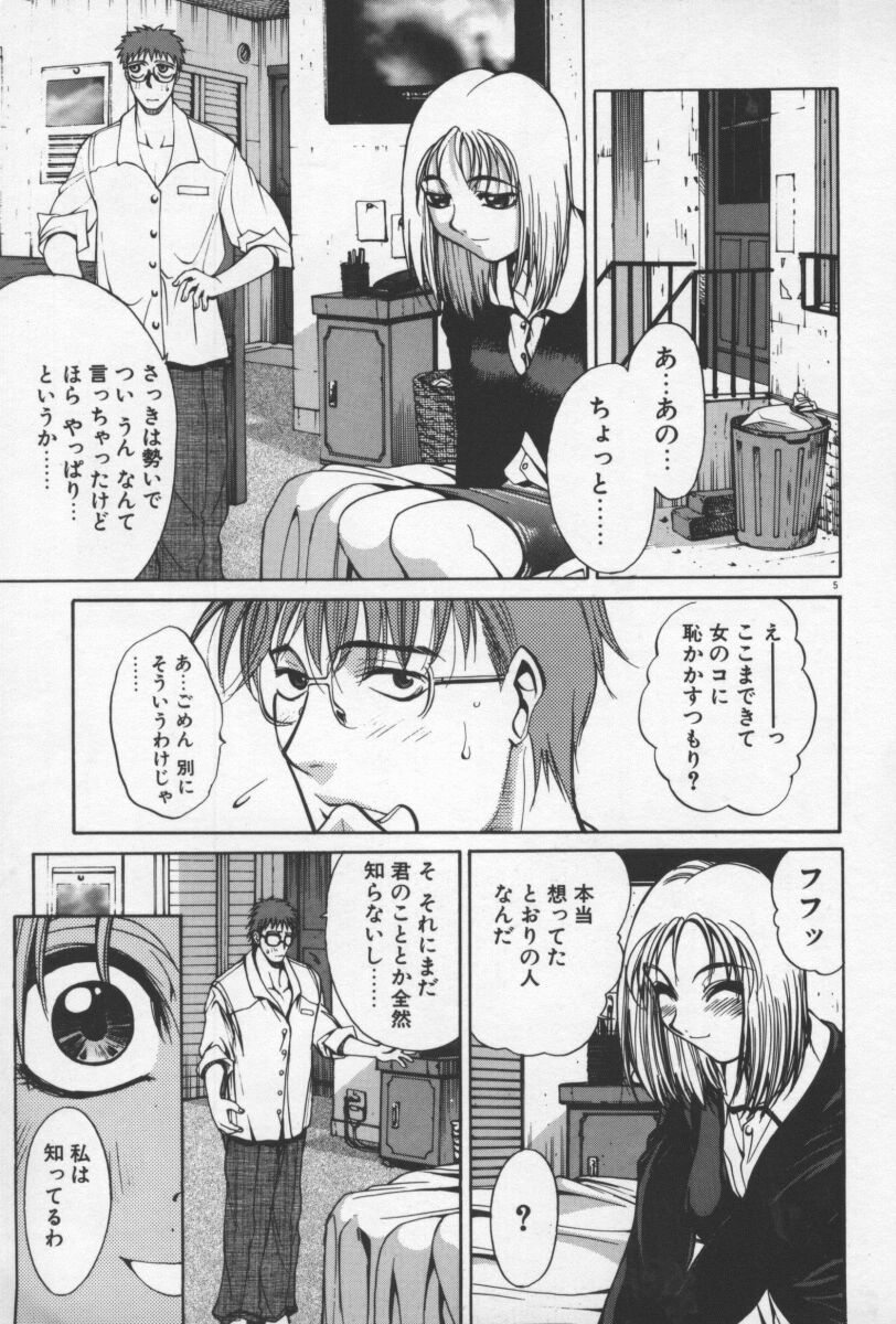 [Yamada Shuutarou] 69 Sex Revolver page 8 full