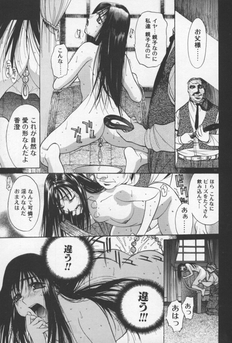 [Yamada Shuutarou] 69 Sex Revolver page 80 full