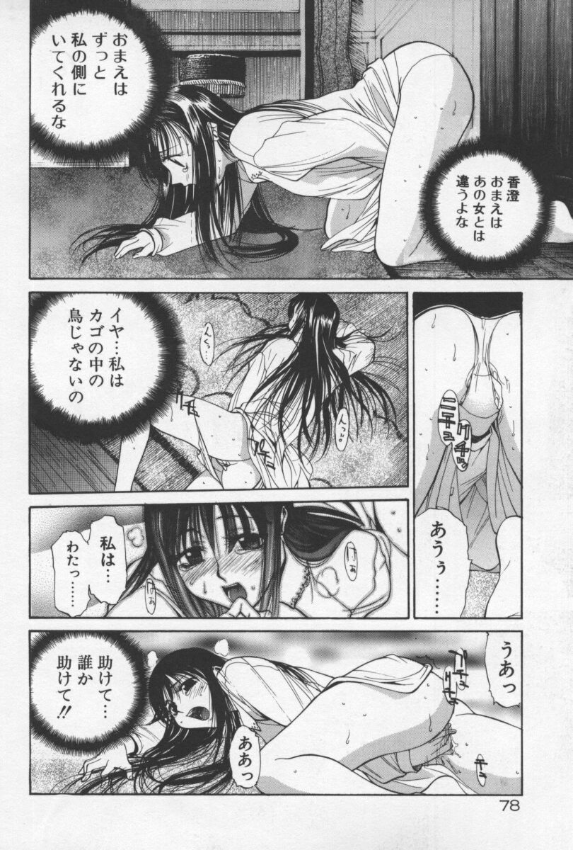 [Yamada Shuutarou] 69 Sex Revolver page 81 full