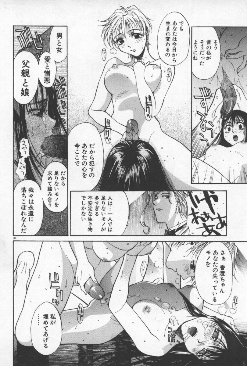 [Yamada Shuutarou] 69 Sex Revolver page 85 full